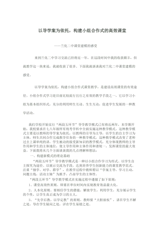 对课堂建模工作的再认识与再思考