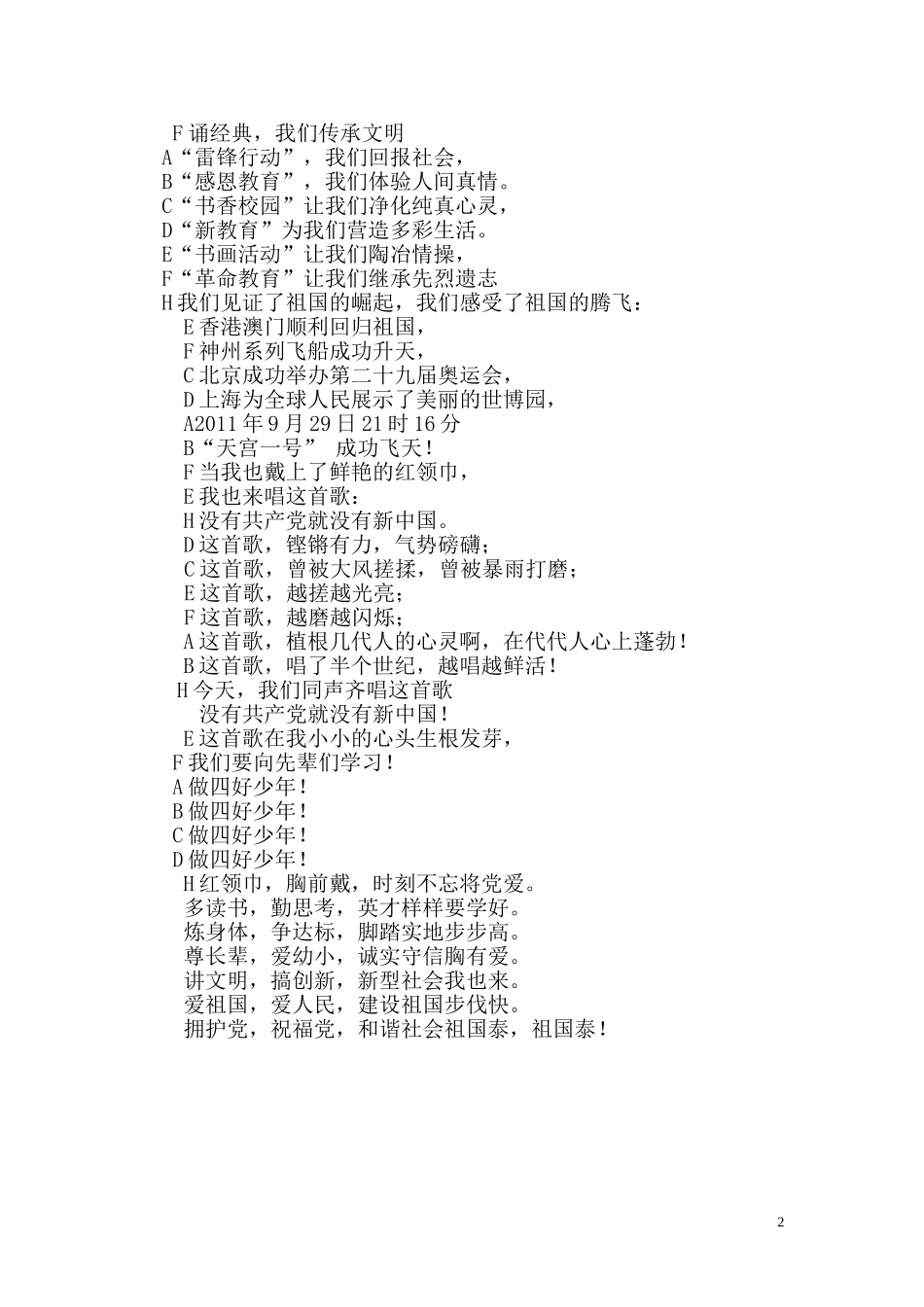 颗颗红心向党_第2页