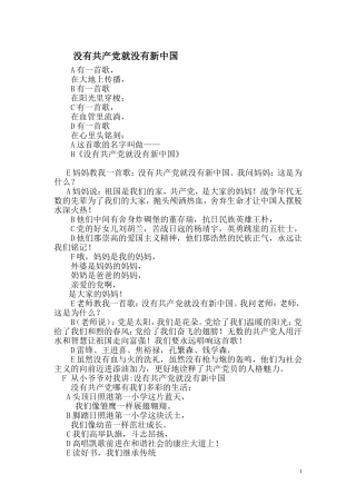 颗颗红心向党