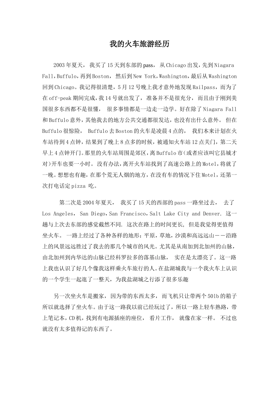 我的火车旅游经历_第1页