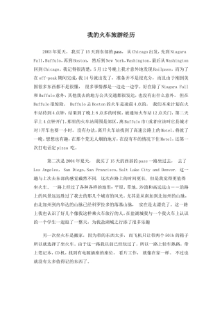 我的火车旅游经历