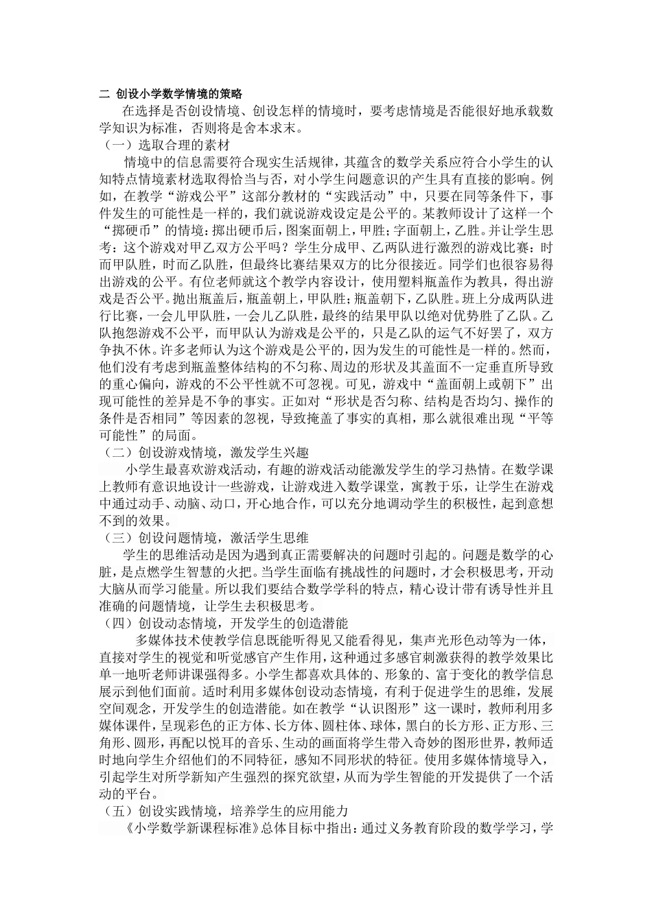 浅谈小学数学教学中的情境教学_第2页