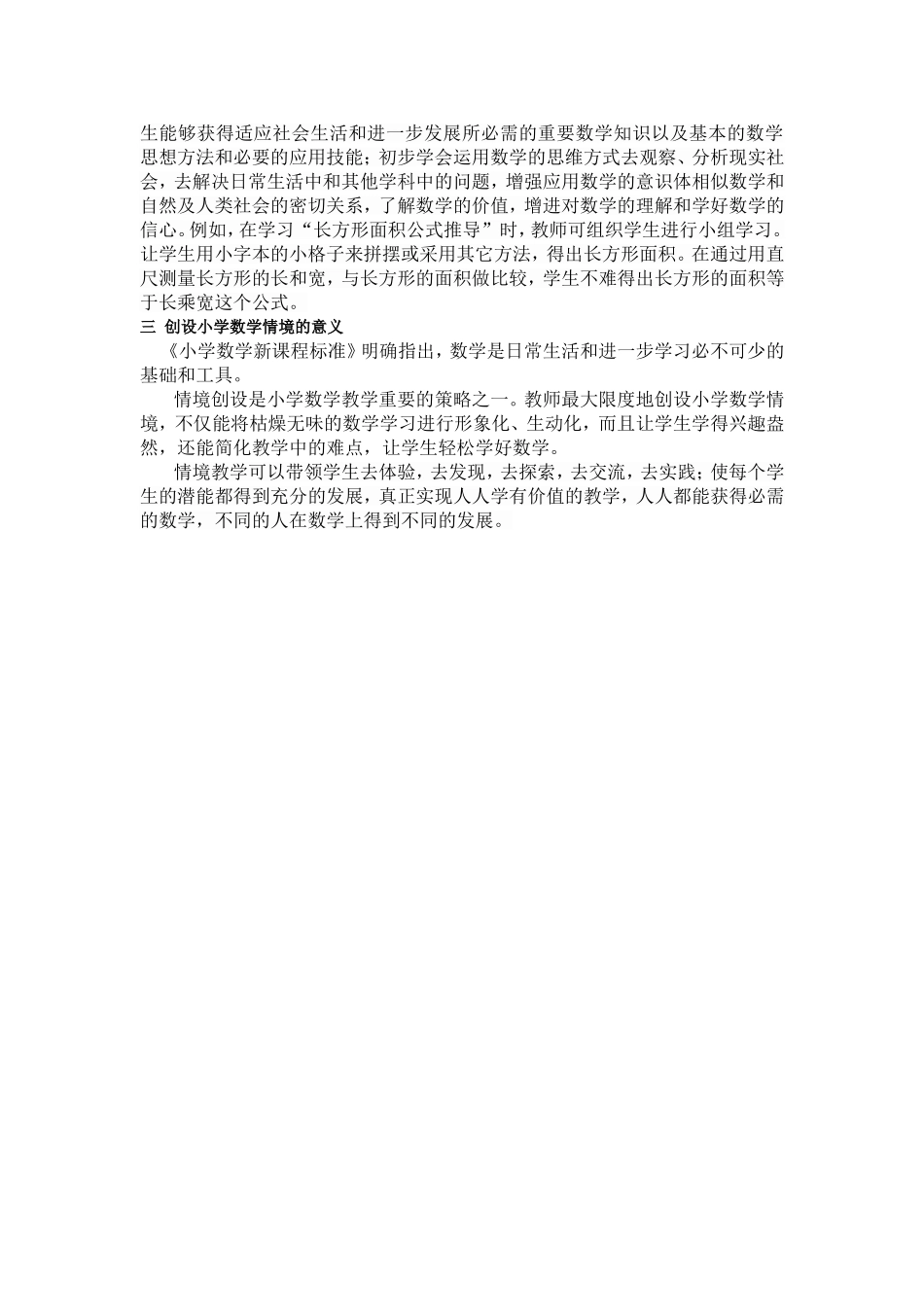 浅谈小学数学教学中的情境教学_第3页