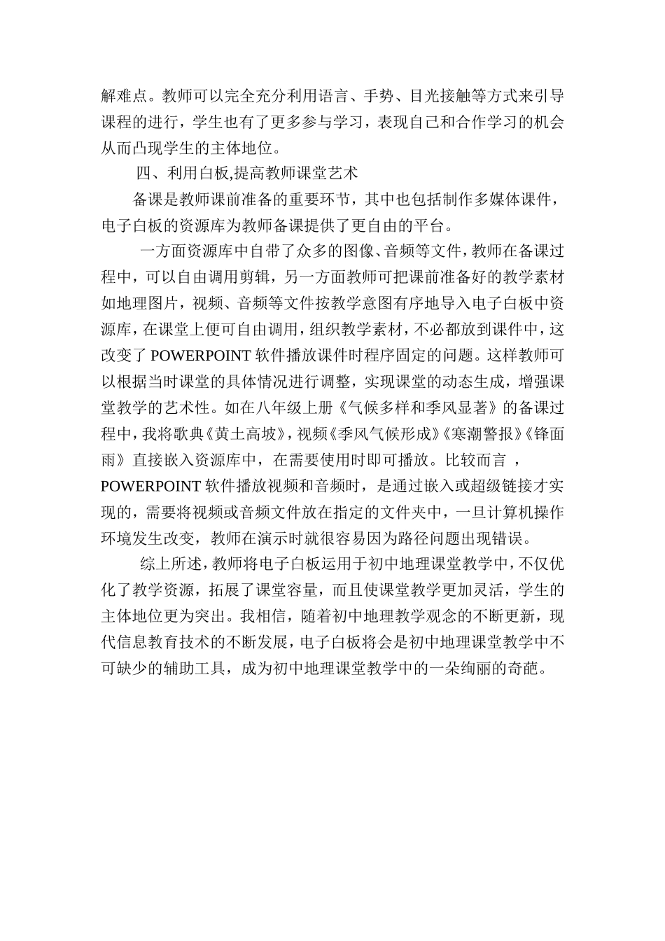 浅谈电子白板在初中地理课堂教学中的初步运用徐龙_第3页