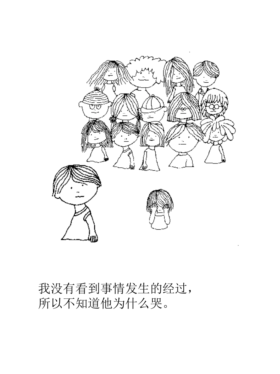 绘本不是我的錯PPT_第3页