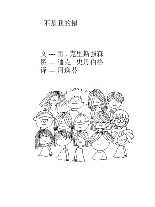 绘本不是我的錯PPT