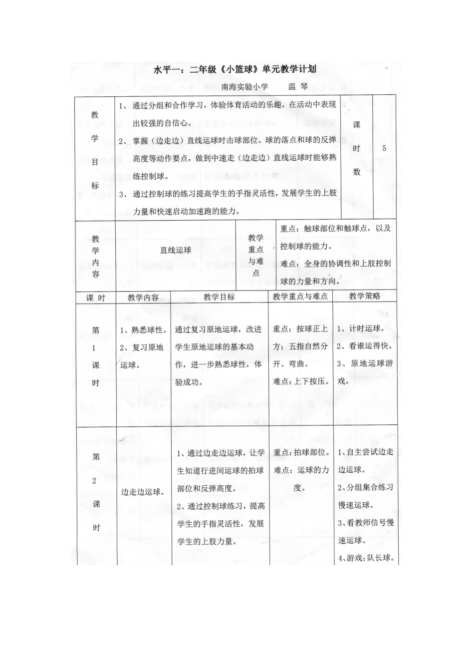 篮球边走边运球教案_第1页