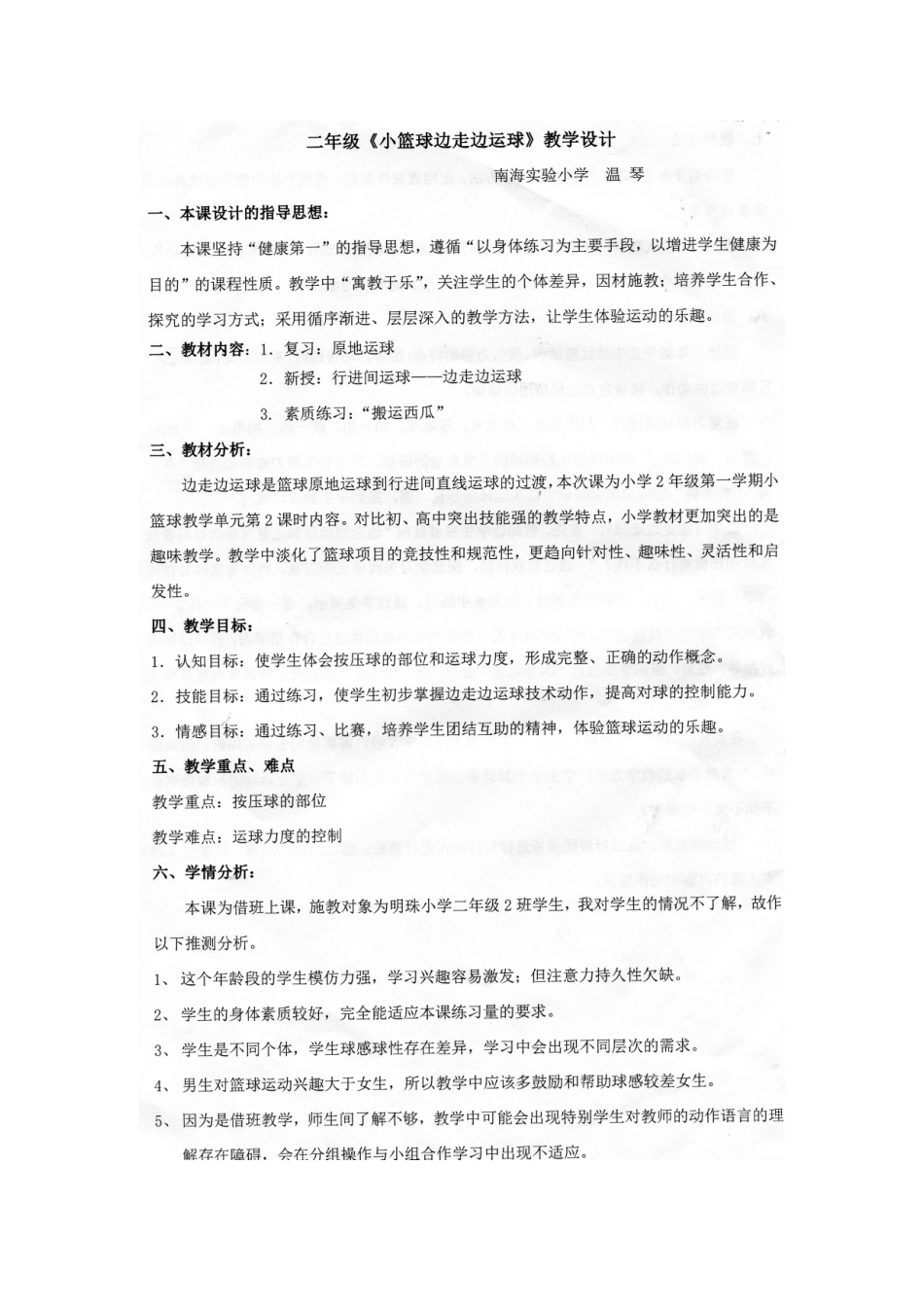 篮球边走边运球教案_第3页