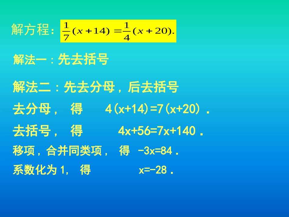 第五章一元一次方程_第3页