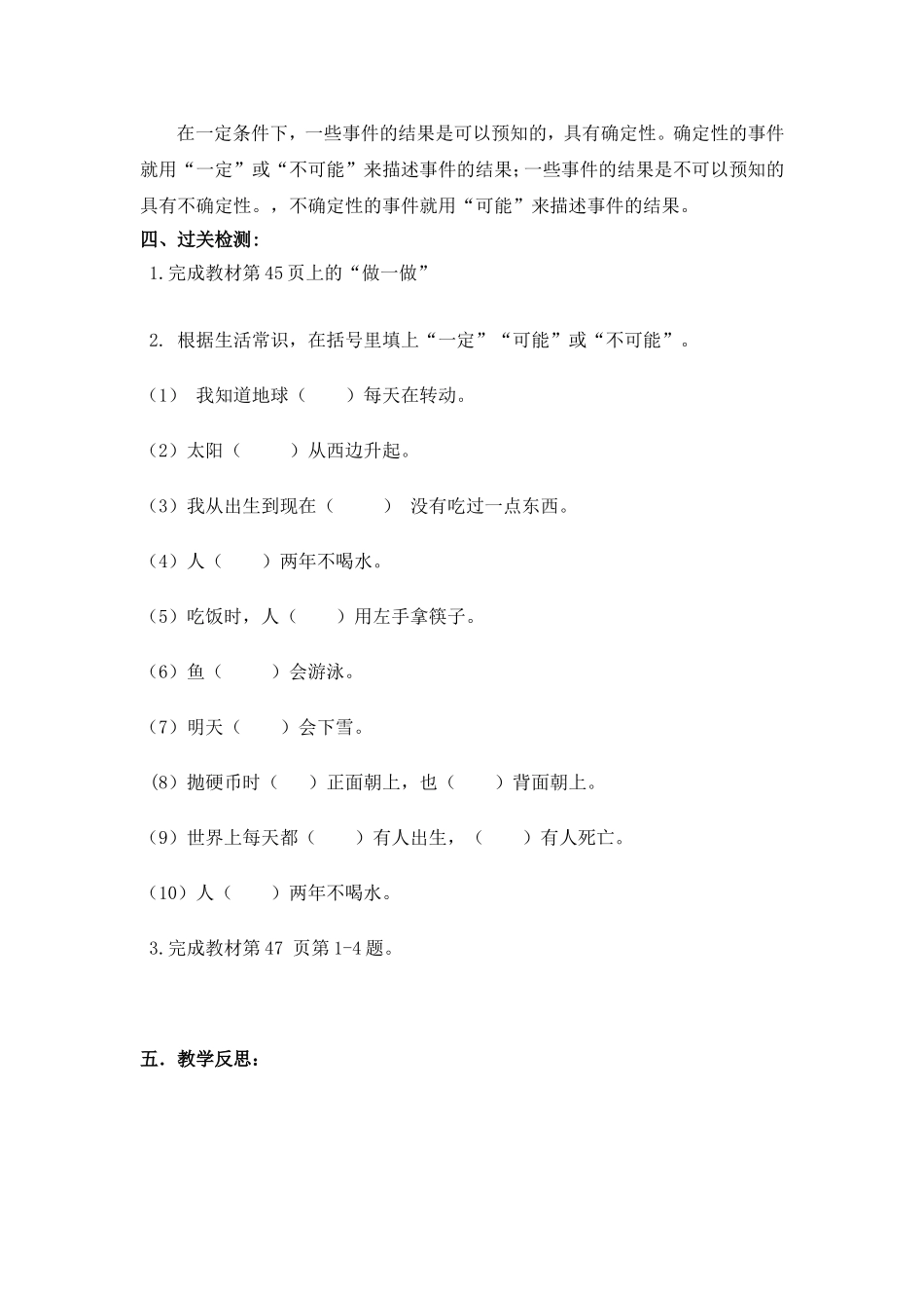 五年级可能性_第2页