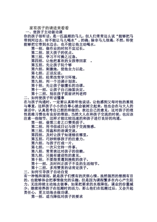 家有孩子的请进来看看