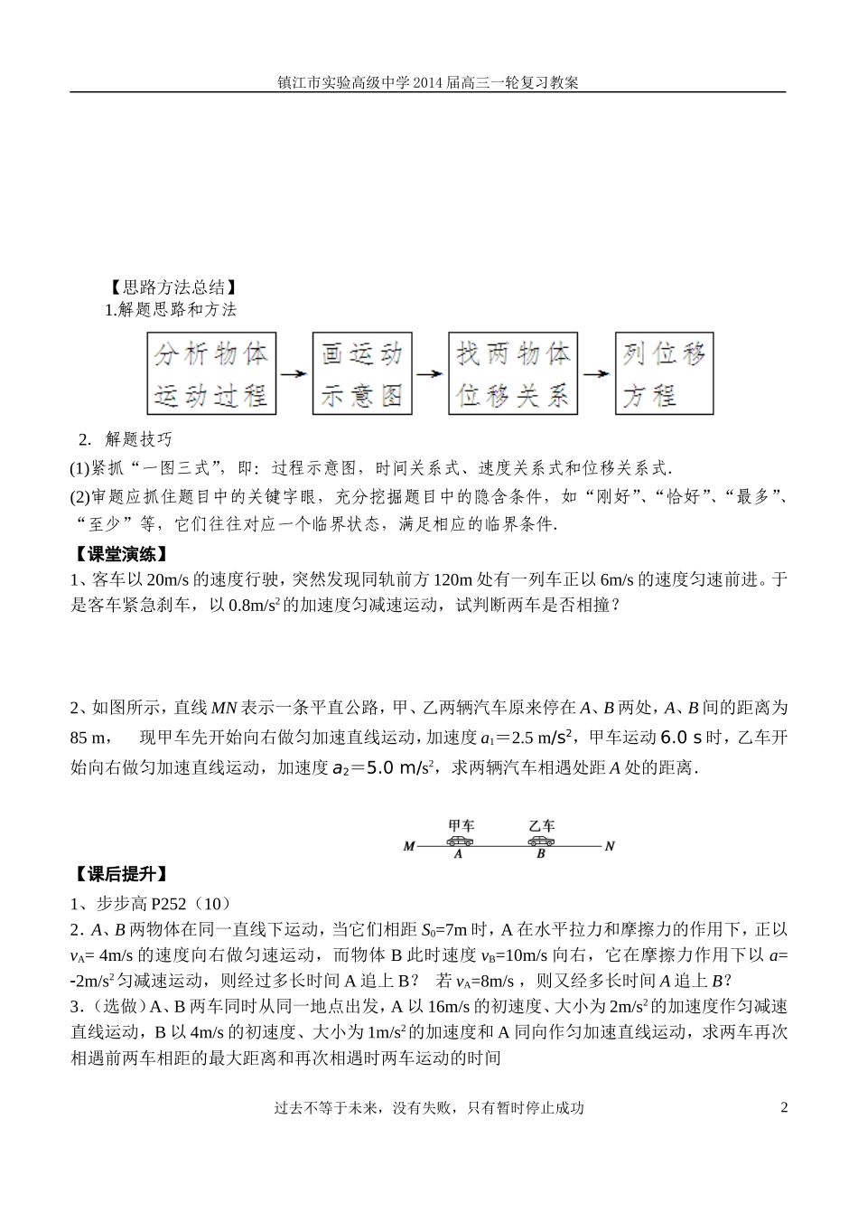 课题：追及与相遇问题教案_第2页