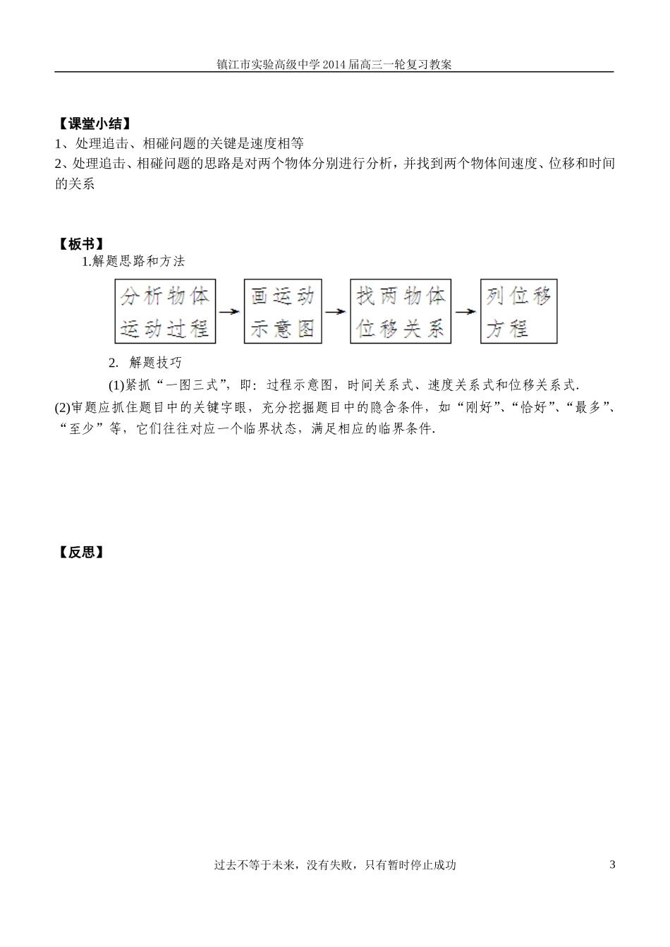 课题：追及与相遇问题教案_第3页