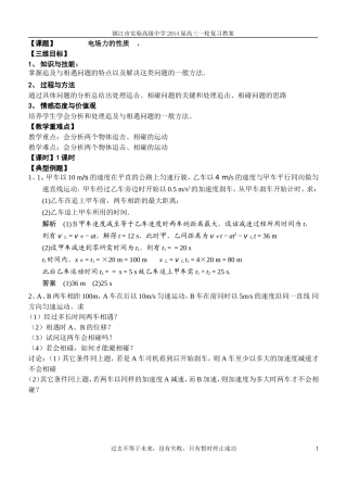 课题：追及与相遇问题教案