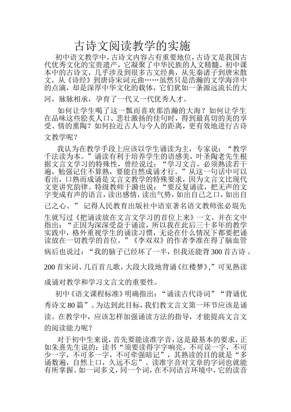 古诗文阅读教学的实施_第1页