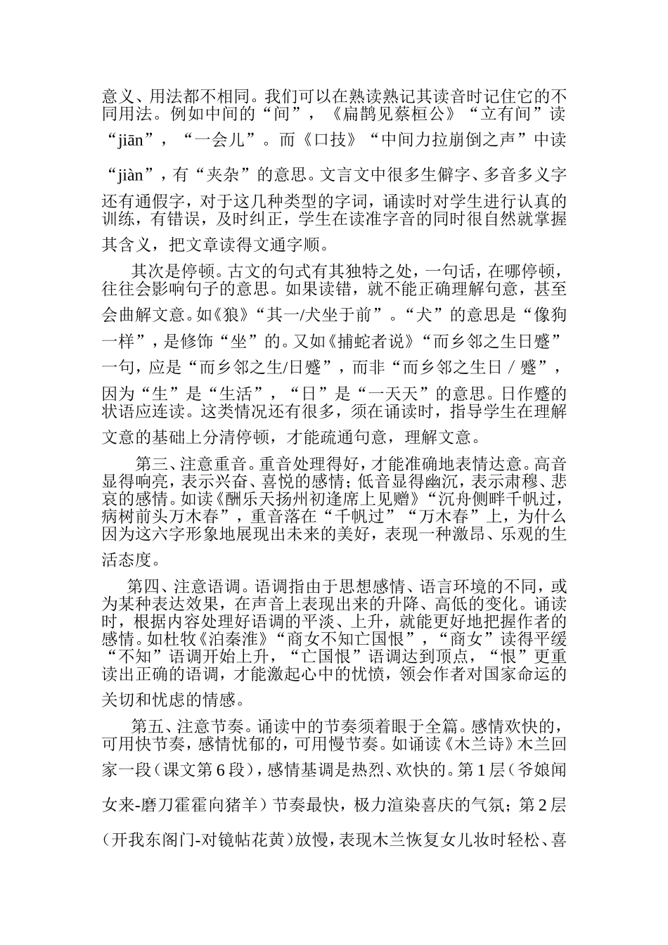 古诗文阅读教学的实施_第2页