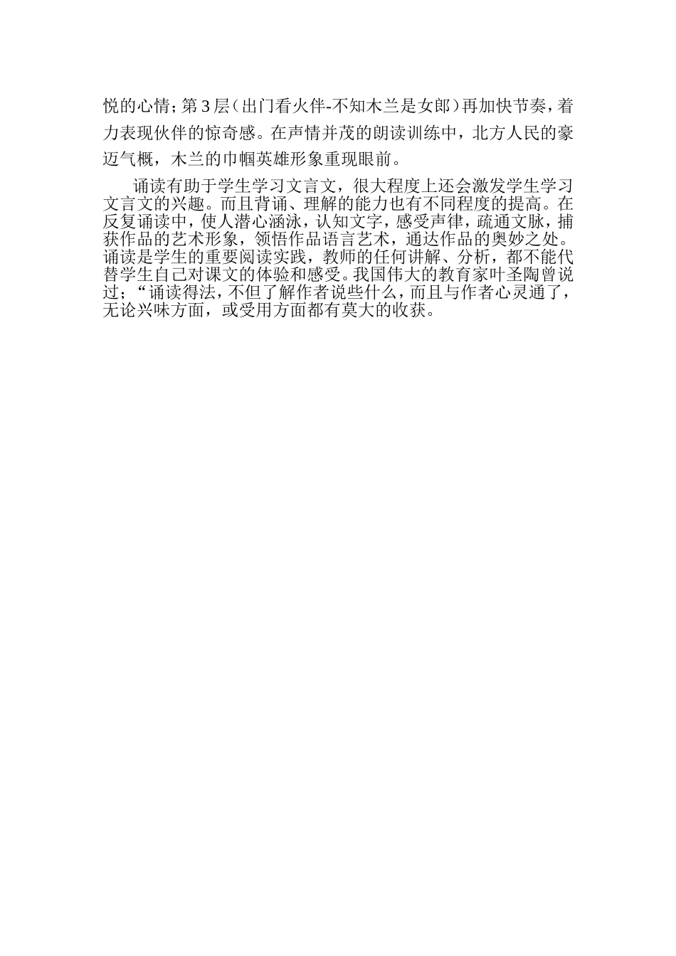 古诗文阅读教学的实施_第3页