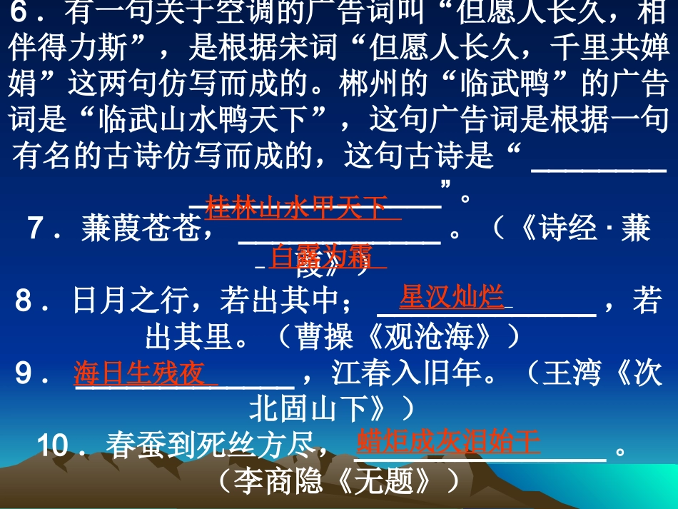 中考复习名篇名句背诵_第3页