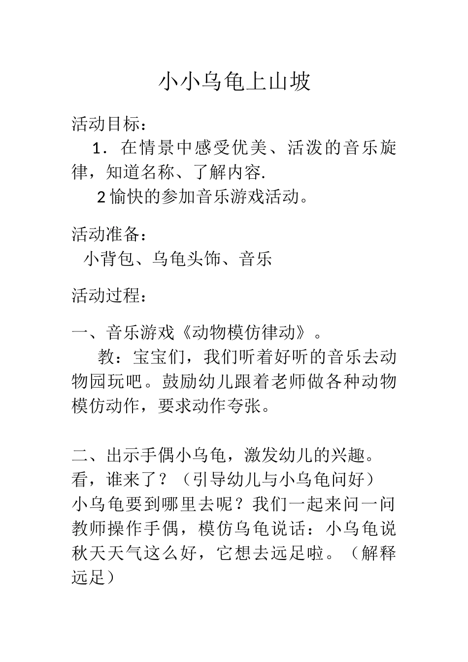 小小乌龟上山坡_第1页