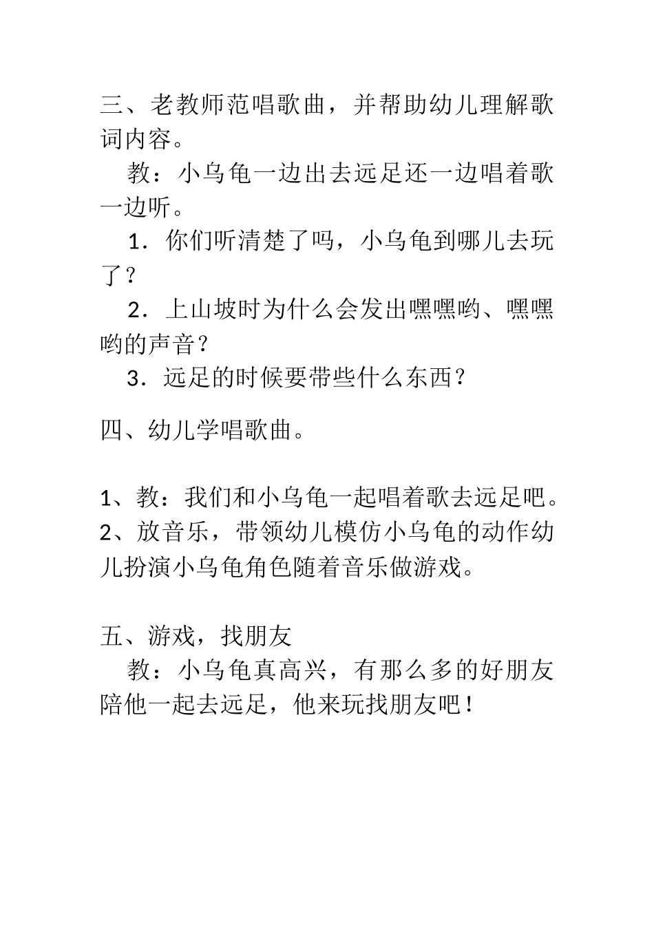 小小乌龟上山坡_第2页