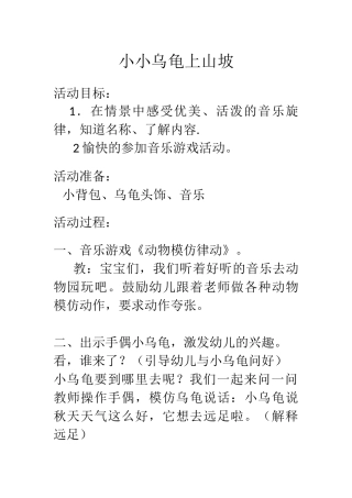 小小乌龟上山坡