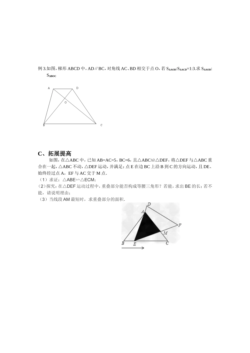 相似三角形习题课（自己）_第2页
