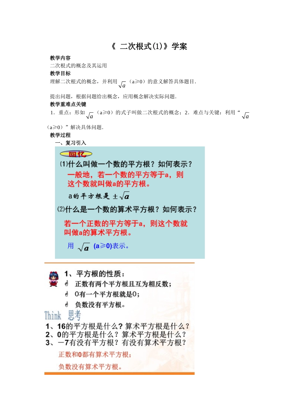 二次根式学案_第1页