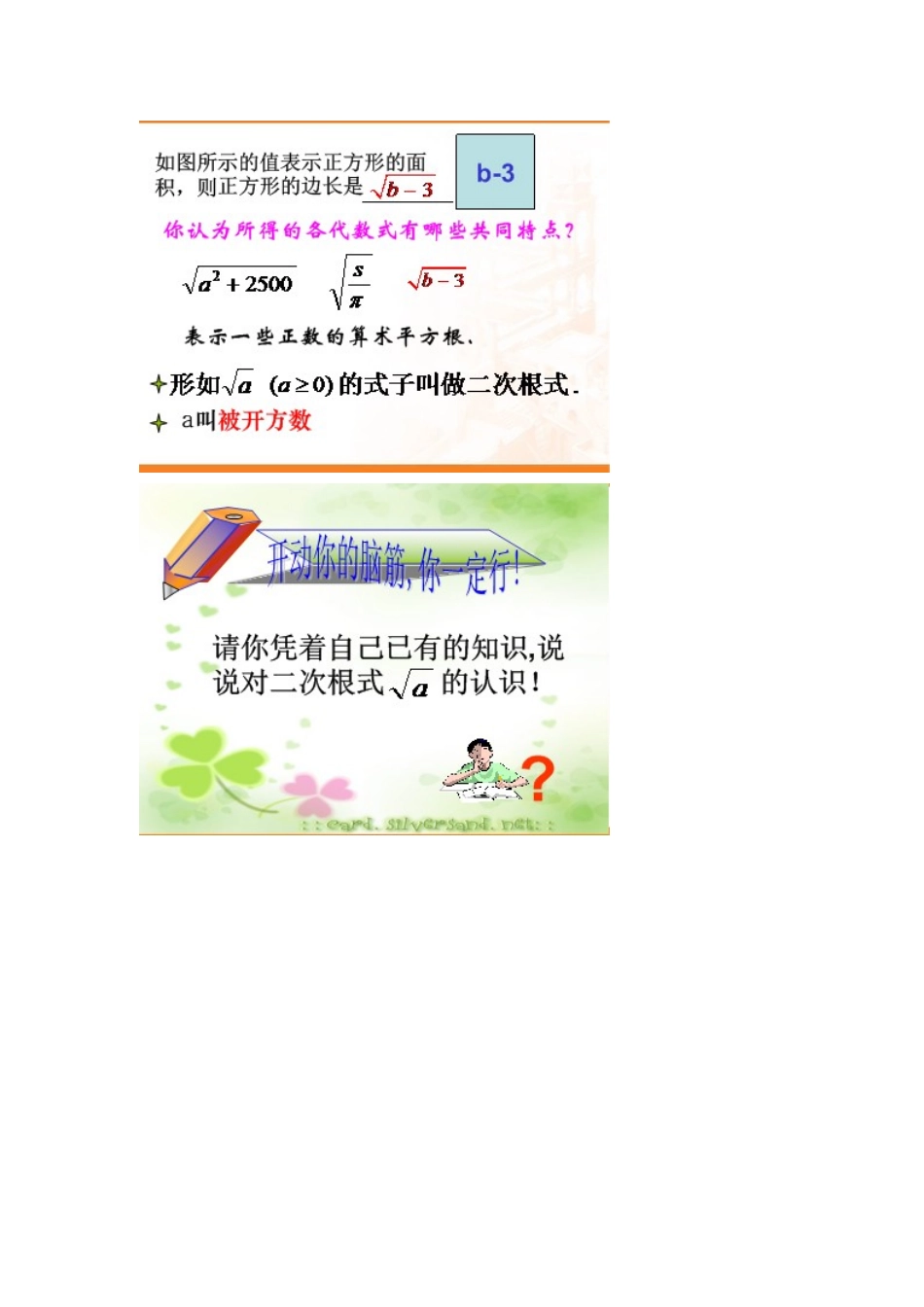 二次根式学案_第3页