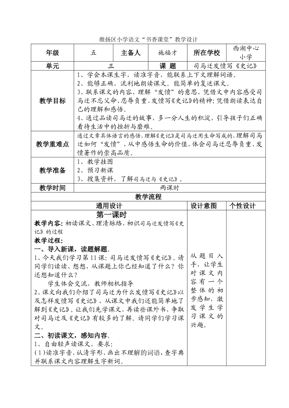 小学语文教学设计-司马迁发愤写史记_第1页