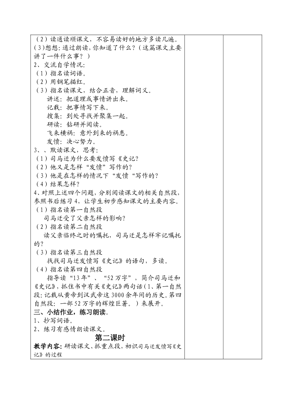 小学语文教学设计-司马迁发愤写史记_第2页