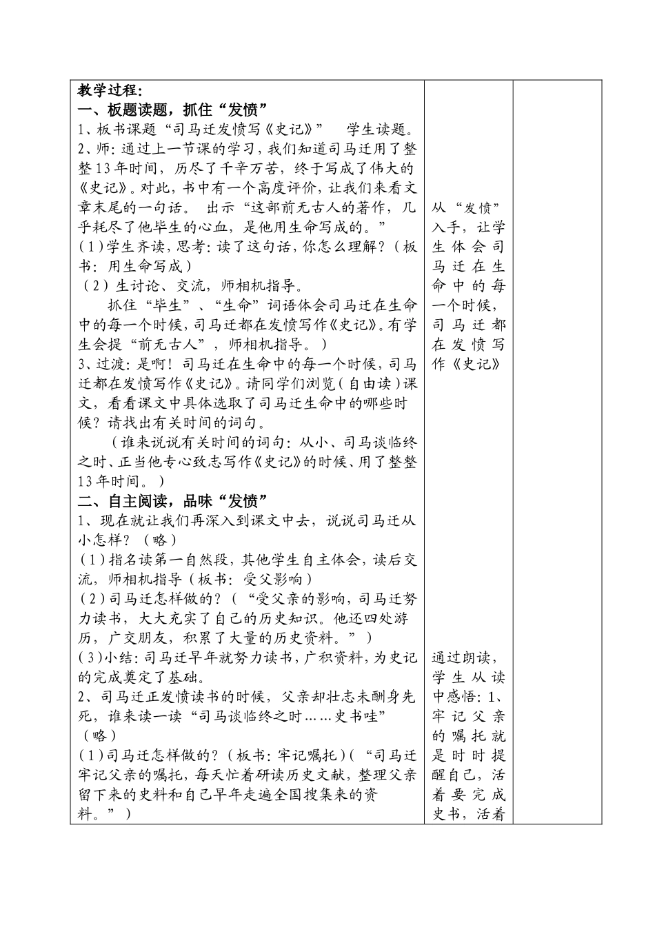 小学语文教学设计-司马迁发愤写史记_第3页