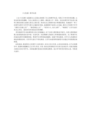 九色鹿教学反思刘霞