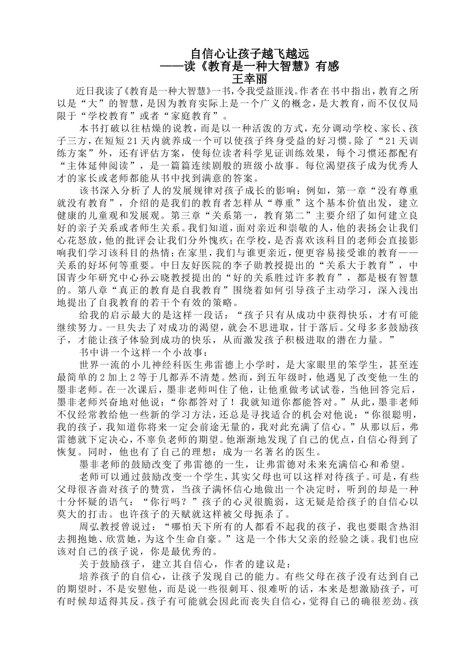 读教育是一种大智慧有感-王幸丽_第1页