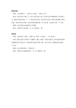 亲子游戏：挤欢乐球
