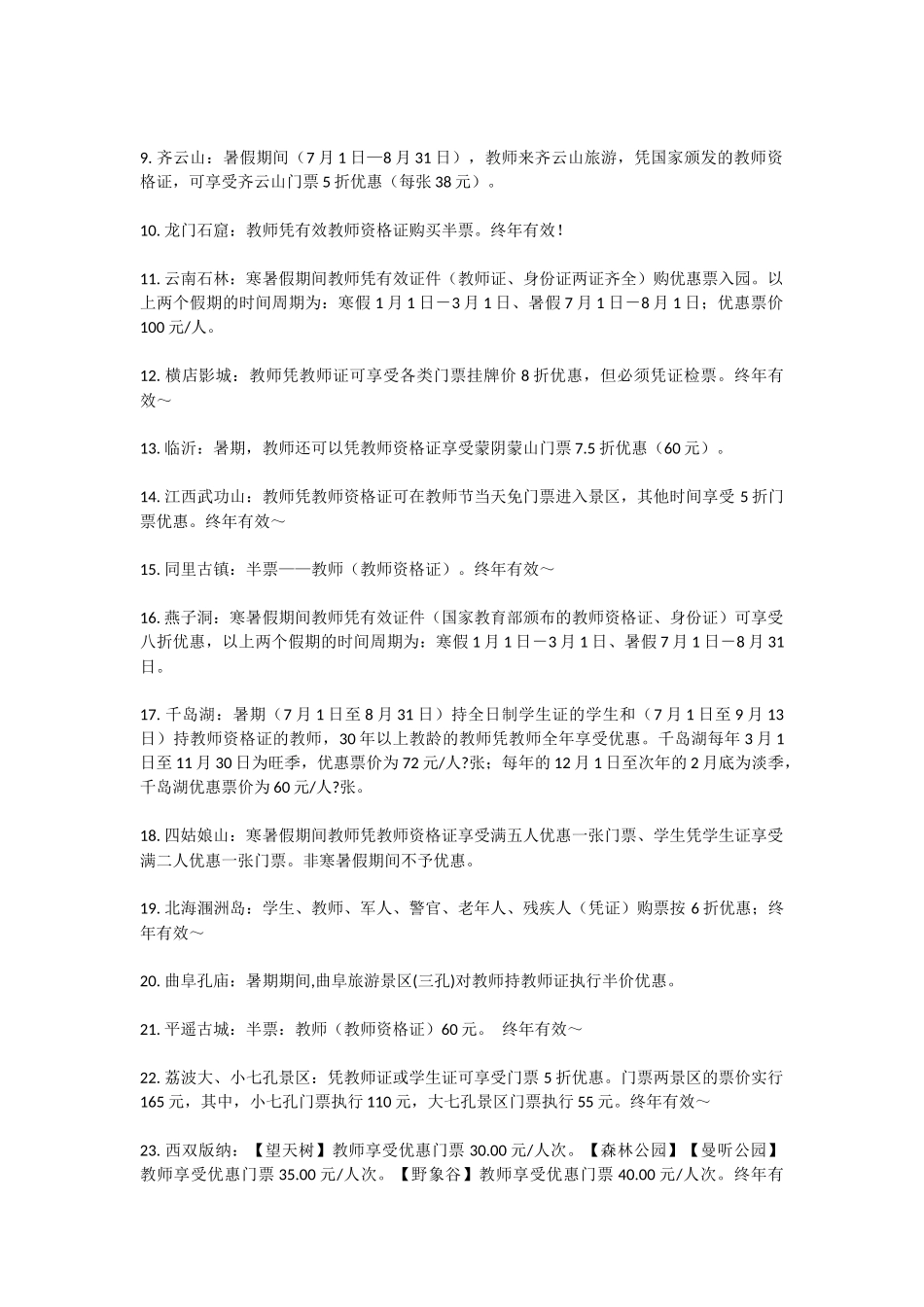 请不要浪费教师资格证的优惠！_第2页