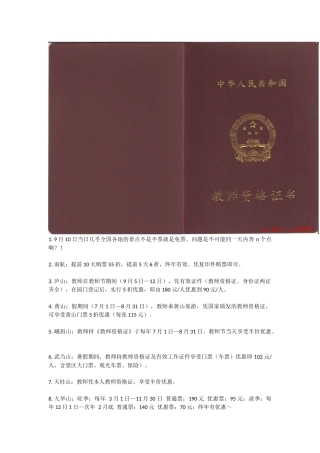 请不要浪费教师资格证的优惠！