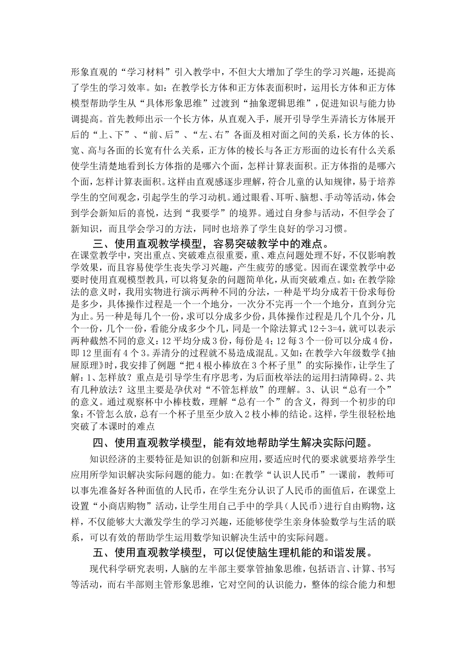 浅谈直观模型在小学数学教学中的作用_第2页