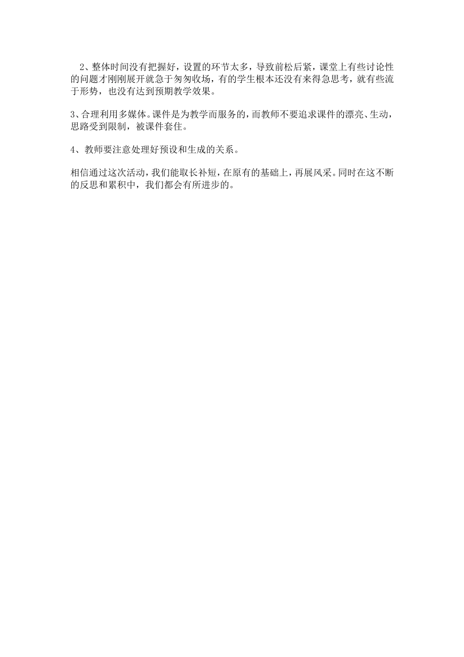 小学英语课例分析—同课异构活动总结_第2页