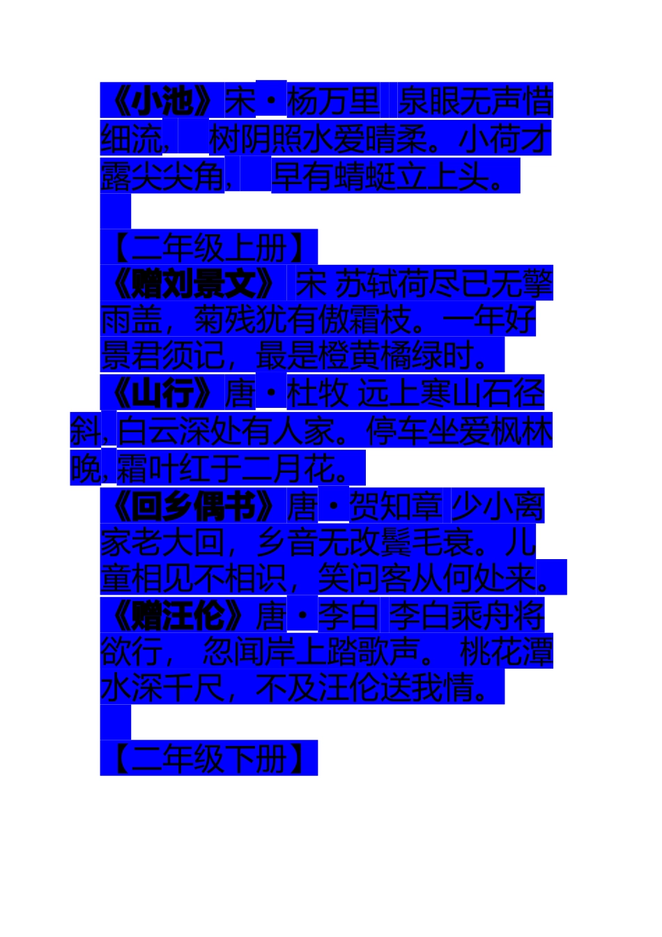 人教版一至六年级古诗词集锦_第2页