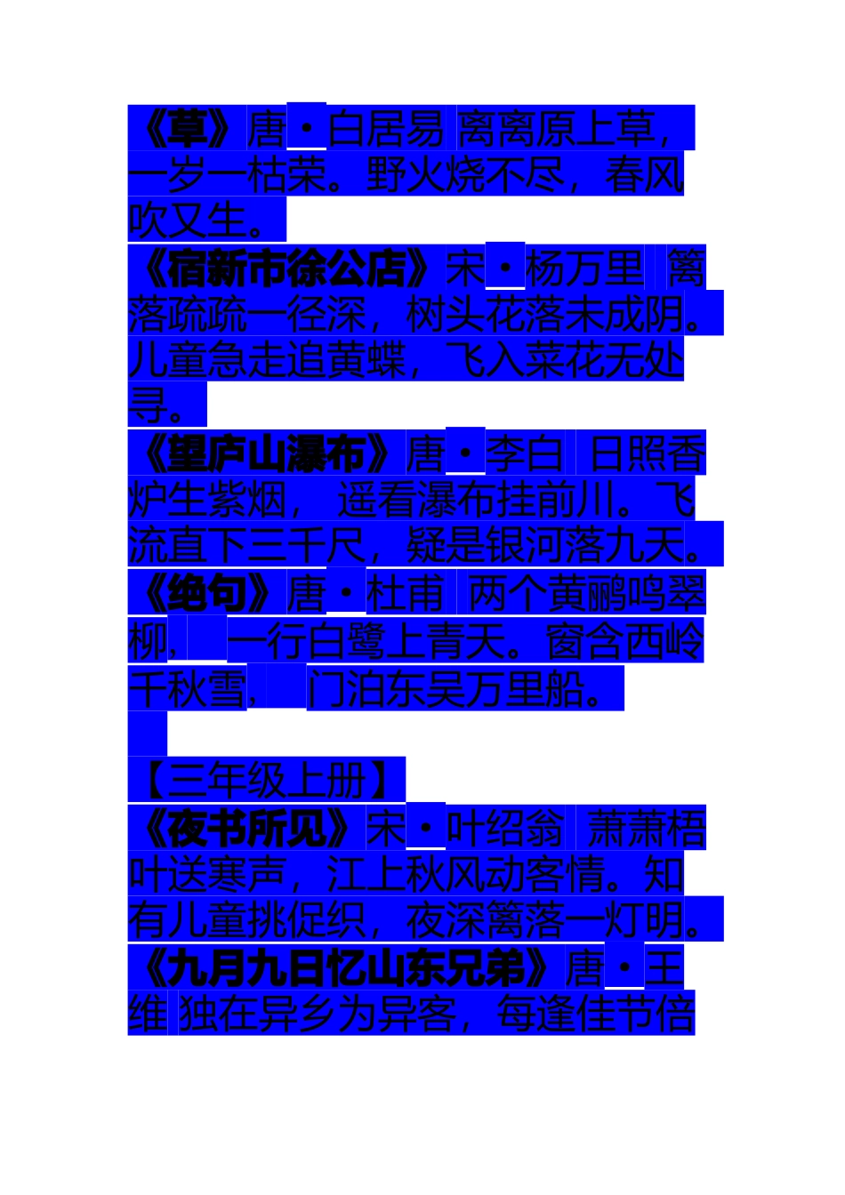 人教版一至六年级古诗词集锦_第3页