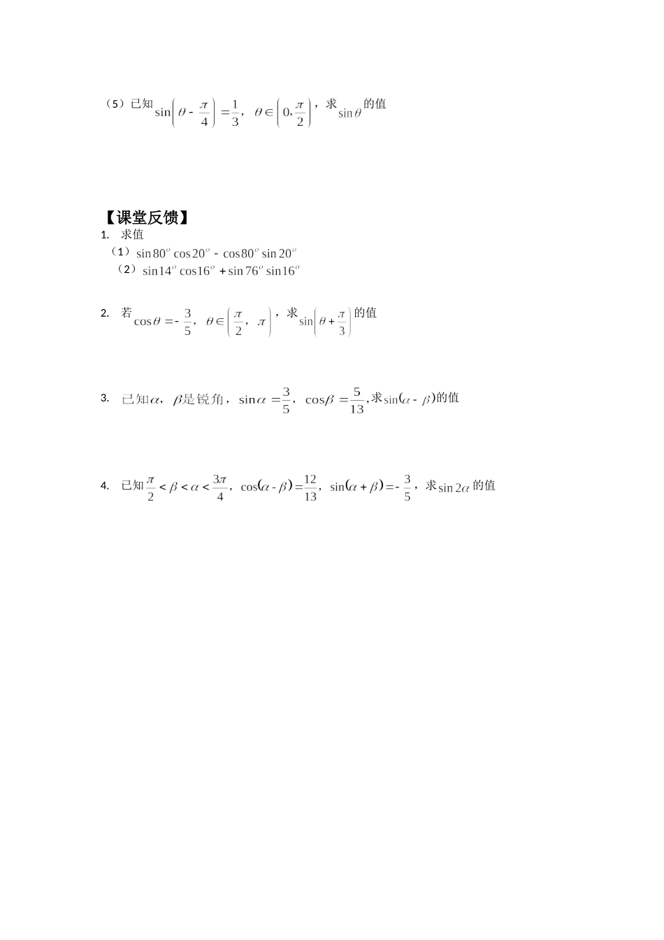 两角和与差的正弦_第2页