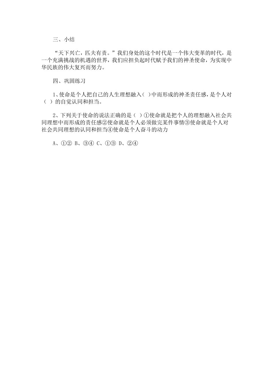 不同时代不同使命_第2页