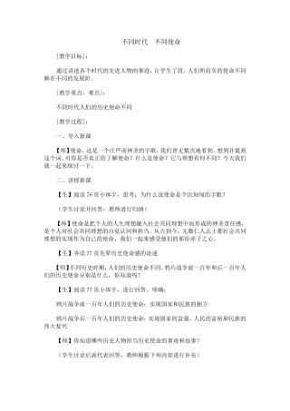 不同时代不同使命