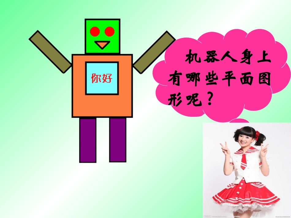 数学三年级《长方形和正方形的认识》课件PPT_第2页