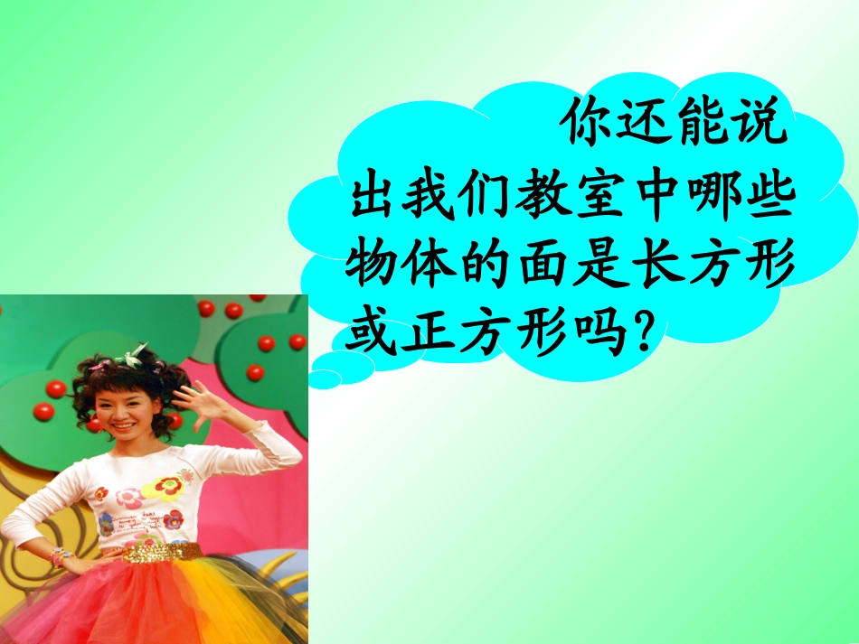 数学三年级《长方形和正方形的认识》课件PPT_第3页