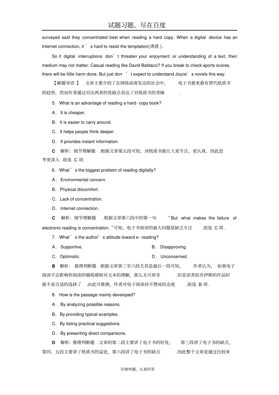 【人教版】2019届高考英语一轮复习练习选修82Unit2知能演练轻松闯关含答案_第3页