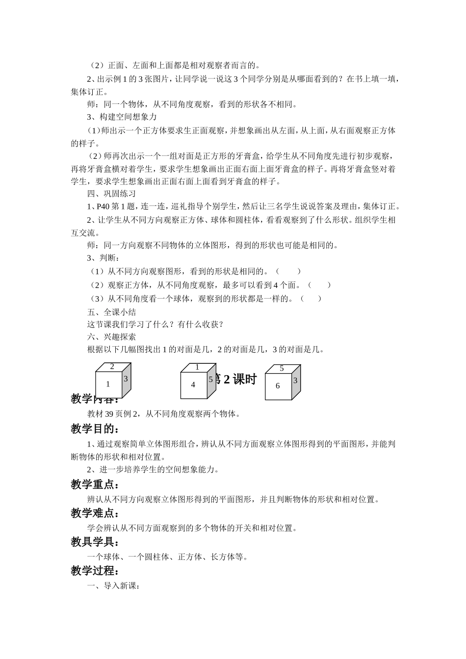 《观察物体》教案_第2页