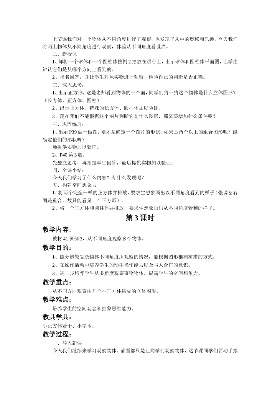 《观察物体》教案_第3页