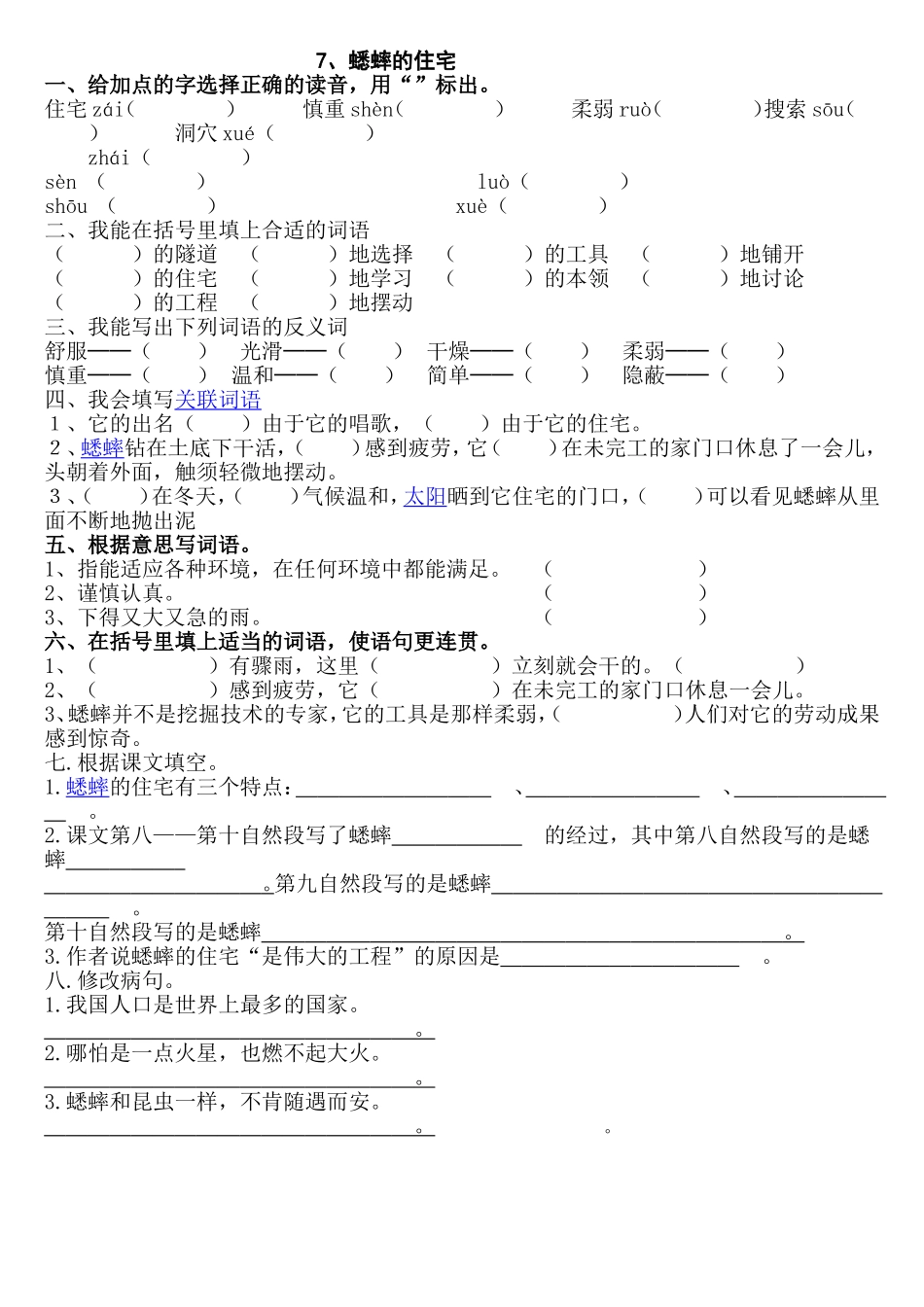 四年级语文第七课练习题_第1页