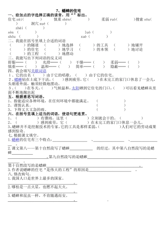 四年级语文第七课练习题